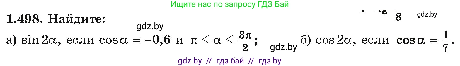 Алгебра, 10 класс Учебник, авторы: Арефьева Ирина Глебовна, Пирютко Ольга Николаевна, издательство Народная асвета, Минск, 2019, голубого цвета, страница 150, номер 1.498, Условие