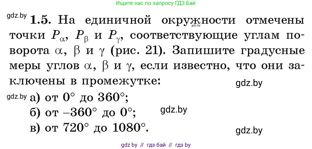 Алгебра, 10 класс Учебник, авторы: Арефьева Ирина Глебовна, Пирютко Ольга Николаевна, издательство Народная асвета, Минск, 2019, голубого цвета, страница 14, номер 1.5, Условие