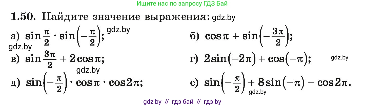 Алгебра, 10 класс Учебник, авторы: Арефьева Ирина Глебовна, Пирютко Ольга Николаевна, издательство Народная асвета, Минск, 2019, голубого цвета, страница 28, номер 1.50, Условие