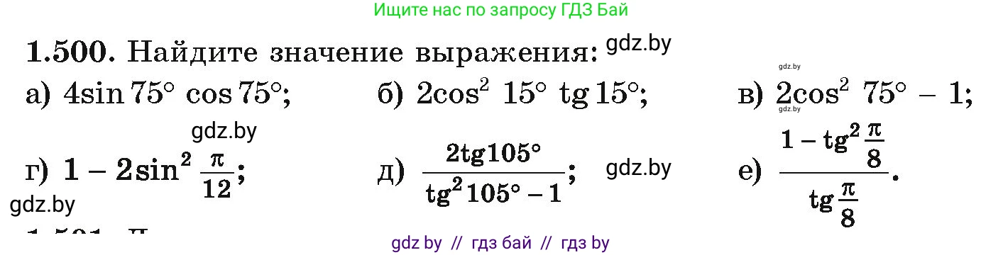 Алгебра, 10 класс Учебник, авторы: Арефьева Ирина Глебовна, Пирютко Ольга Николаевна, издательство Народная асвета, Минск, 2019, голубого цвета, страница 150, номер 1.500, Условие