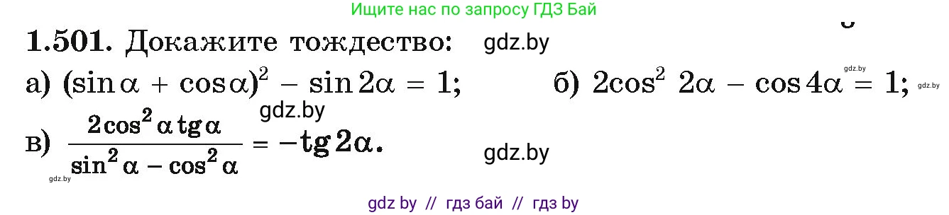 Алгебра, 10 класс Учебник, авторы: Арефьева Ирина Глебовна, Пирютко Ольга Николаевна, издательство Народная асвета, Минск, 2019, голубого цвета, страница 150, номер 1.501, Условие