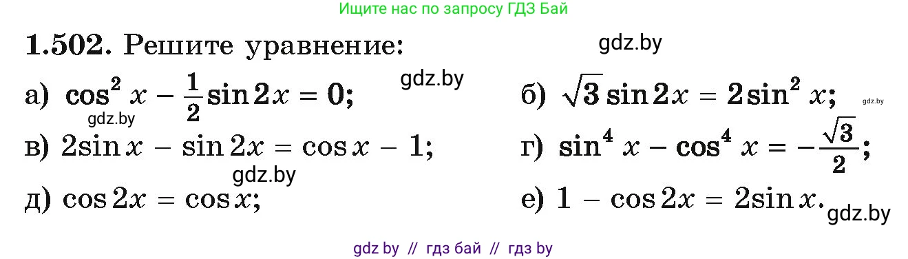 Алгебра, 10 класс Учебник, авторы: Арефьева Ирина Глебовна, Пирютко Ольга Николаевна, издательство Народная асвета, Минск, 2019, голубого цвета, страница 150, номер 1.502, Условие