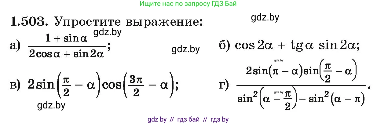 Алгебра, 10 класс Учебник, авторы: Арефьева Ирина Глебовна, Пирютко Ольга Николаевна, издательство Народная асвета, Минск, 2019, голубого цвета, страница 151, номер 1.503, Условие