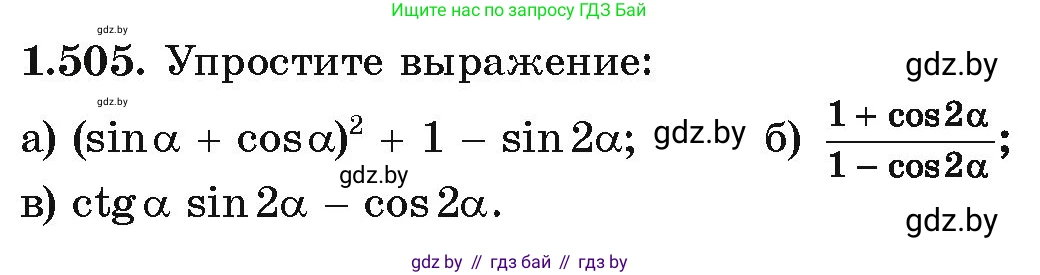 Алгебра, 10 класс Учебник, авторы: Арефьева Ирина Глебовна, Пирютко Ольга Николаевна, издательство Народная асвета, Минск, 2019, голубого цвета, страница 151, номер 1.505, Условие