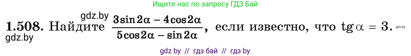 Алгебра, 10 класс Учебник, авторы: Арефьева Ирина Глебовна, Пирютко Ольга Николаевна, издательство Народная асвета, Минск, 2019, голубого цвета, страница 151, номер 1.508, Условие
