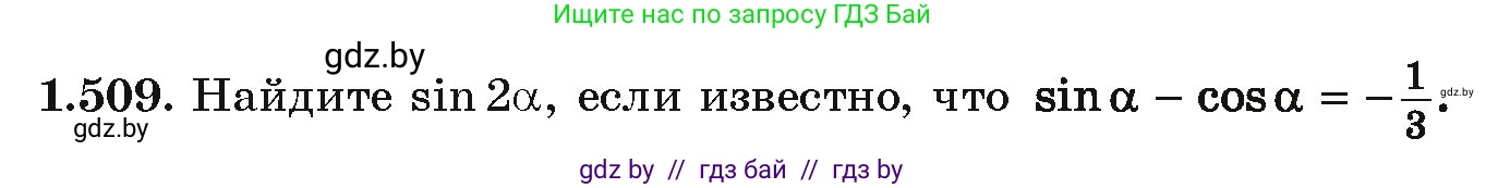 Алгебра, 10 класс Учебник, авторы: Арефьева Ирина Глебовна, Пирютко Ольга Николаевна, издательство Народная асвета, Минск, 2019, голубого цвета, страница 151, номер 1.509, Условие