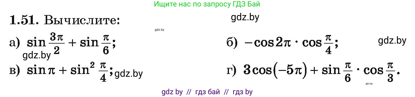 Алгебра, 10 класс Учебник, авторы: Арефьева Ирина Глебовна, Пирютко Ольга Николаевна, издательство Народная асвета, Минск, 2019, голубого цвета, страница 28, номер 1.51, Условие