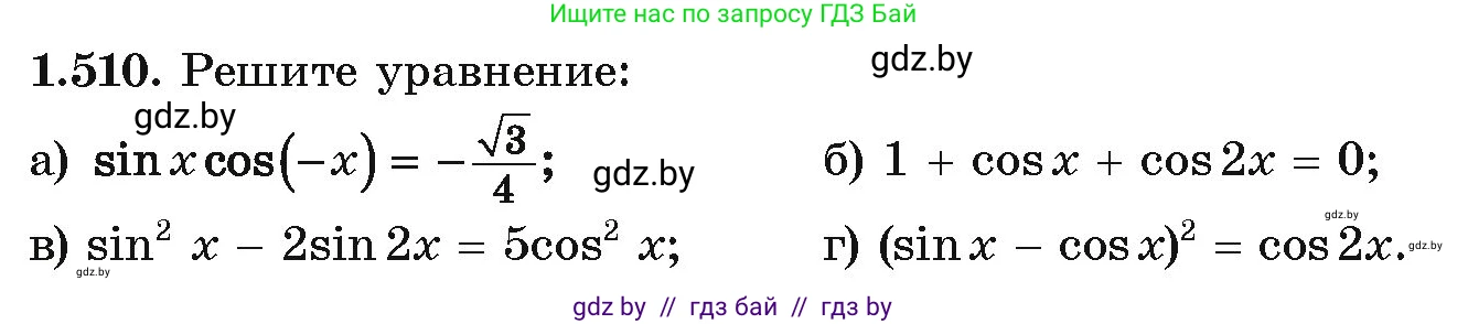 Алгебра, 10 класс Учебник, авторы: Арефьева Ирина Глебовна, Пирютко Ольга Николаевна, издательство Народная асвета, Минск, 2019, голубого цвета, страница 151, номер 1.510, Условие