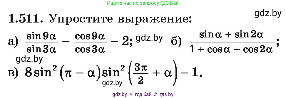 Алгебра, 10 класс Учебник, авторы: Арефьева Ирина Глебовна, Пирютко Ольга Николаевна, издательство Народная асвета, Минск, 2019, голубого цвета, страница 151, номер 1.511, Условие