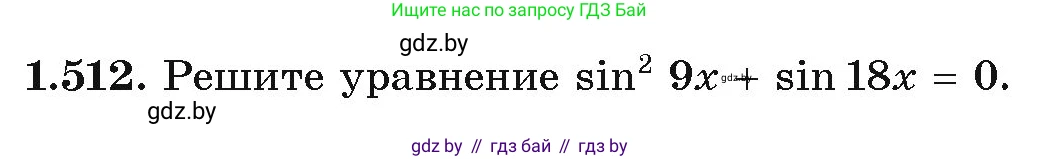 Алгебра, 10 класс Учебник, авторы: Арефьева Ирина Глебовна, Пирютко Ольга Николаевна, издательство Народная асвета, Минск, 2019, голубого цвета, страница 151, номер 1.512, Условие