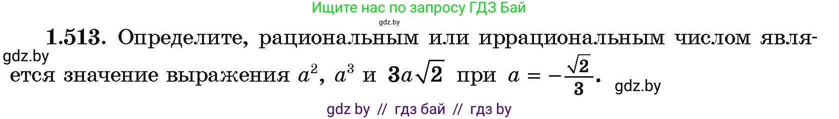 Алгебра, 10 класс Учебник, авторы: Арефьева Ирина Глебовна, Пирютко Ольга Николаевна, издательство Народная асвета, Минск, 2019, голубого цвета, страница 151, номер 1.513, Условие
