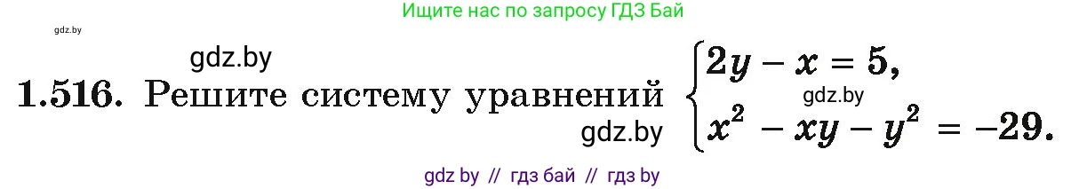 Алгебра, 10 класс Учебник, авторы: Арефьева Ирина Глебовна, Пирютко Ольга Николаевна, издательство Народная асвета, Минск, 2019, голубого цвета, страница 152, номер 1.516, Условие