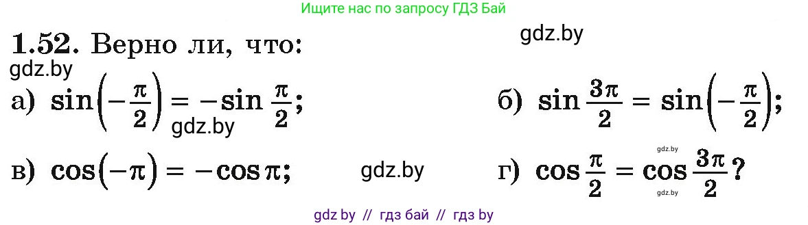 Алгебра, 10 класс Учебник, авторы: Арефьева Ирина Глебовна, Пирютко Ольга Николаевна, издательство Народная асвета, Минск, 2019, голубого цвета, страница 28, номер 1.52, Условие