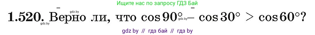 Алгебра, 10 класс Учебник, авторы: Арефьева Ирина Глебовна, Пирютко Ольга Николаевна, издательство Народная асвета, Минск, 2019, голубого цвета, страница 152, номер 1.520, Условие