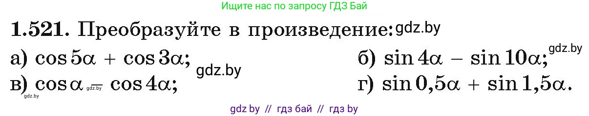 Алгебра, 10 класс Учебник, авторы: Арефьева Ирина Глебовна, Пирютко Ольга Николаевна, издательство Народная асвета, Минск, 2019, голубого цвета, страница 155, номер 1.521, Условие