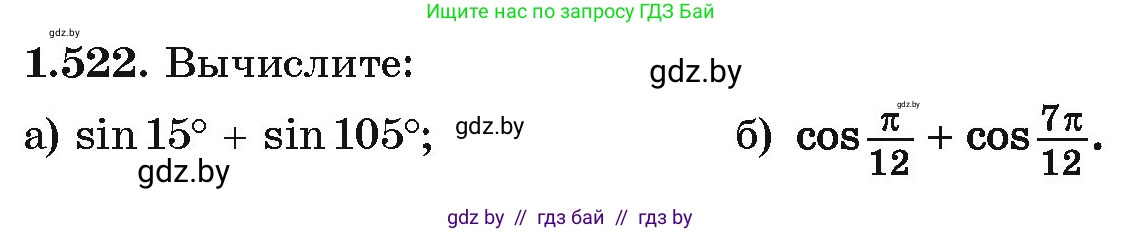 Алгебра, 10 класс Учебник, авторы: Арефьева Ирина Глебовна, Пирютко Ольга Николаевна, издательство Народная асвета, Минск, 2019, голубого цвета, страница 155, номер 1.522, Условие