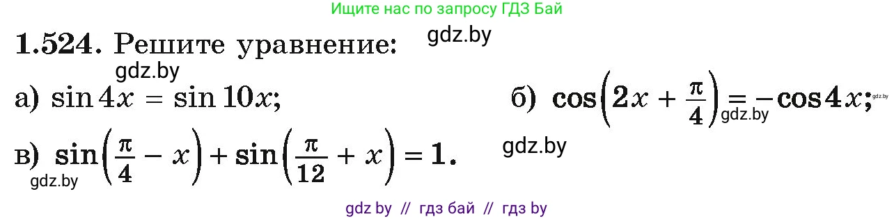 Алгебра, 10 класс Учебник, авторы: Арефьева Ирина Глебовна, Пирютко Ольга Николаевна, издательство Народная асвета, Минск, 2019, голубого цвета, страница 156, номер 1.524, Условие