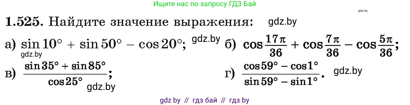 Алгебра, 10 класс Учебник, авторы: Арефьева Ирина Глебовна, Пирютко Ольга Николаевна, издательство Народная асвета, Минск, 2019, голубого цвета, страница 156, номер 1.525, Условие