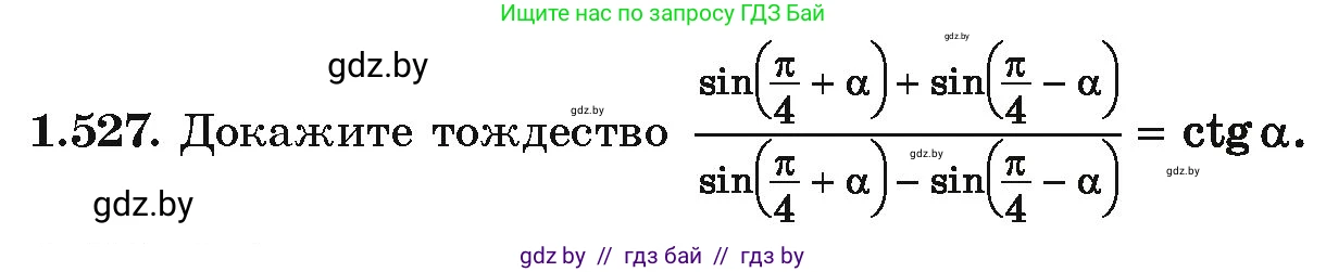 Алгебра, 10 класс Учебник, авторы: Арефьева Ирина Глебовна, Пирютко Ольга Николаевна, издательство Народная асвета, Минск, 2019, голубого цвета, страница 156, номер 1.527, Условие