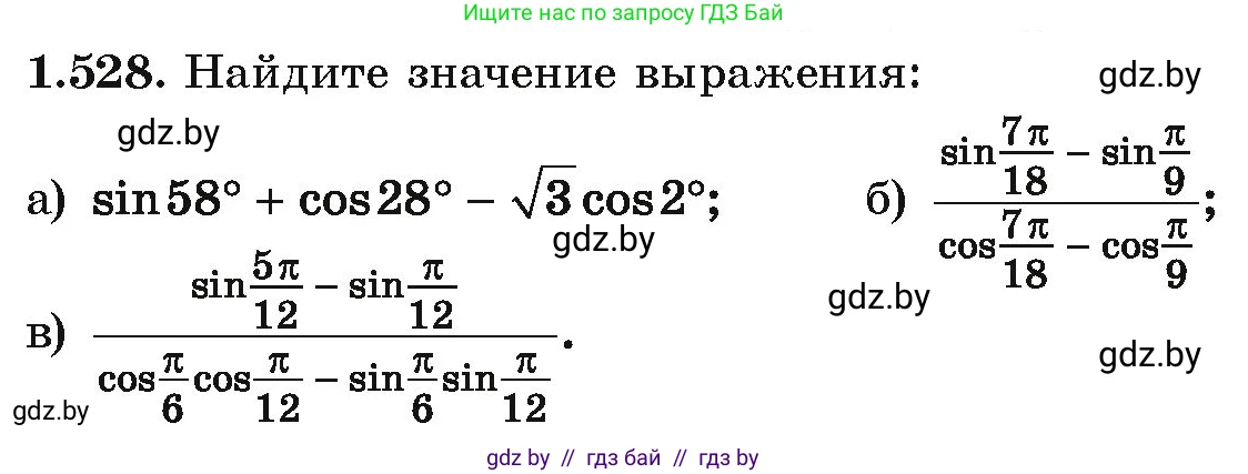 Алгебра, 10 класс Учебник, авторы: Арефьева Ирина Глебовна, Пирютко Ольга Николаевна, издательство Народная асвета, Минск, 2019, голубого цвета, страница 156, номер 1.528, Условие