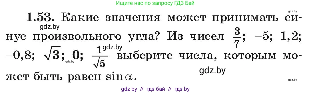 Алгебра, 10 класс Учебник, авторы: Арефьева Ирина Глебовна, Пирютко Ольга Николаевна, издательство Народная асвета, Минск, 2019, голубого цвета, страница 28, номер 1.53, Условие