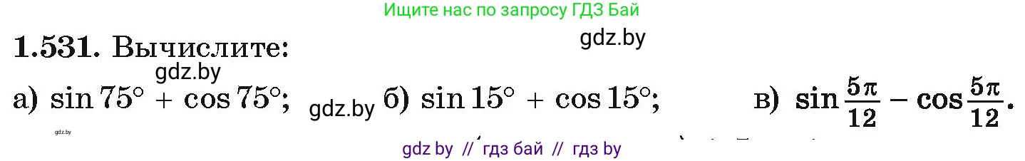 Алгебра, 10 класс Учебник, авторы: Арефьева Ирина Глебовна, Пирютко Ольга Николаевна, издательство Народная асвета, Минск, 2019, голубого цвета, страница 156, номер 1.531, Условие