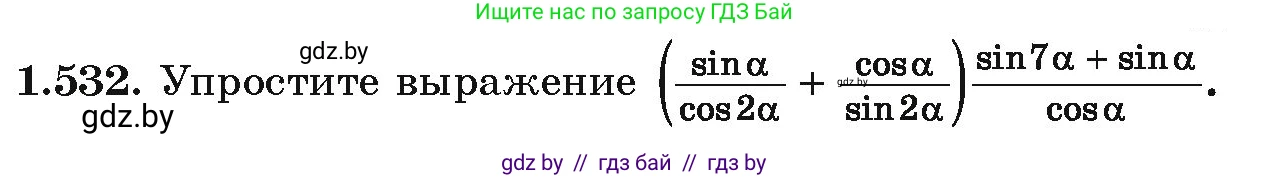 Алгебра, 10 класс Учебник, авторы: Арефьева Ирина Глебовна, Пирютко Ольга Николаевна, издательство Народная асвета, Минск, 2019, голубого цвета, страница 156, номер 1.532, Условие