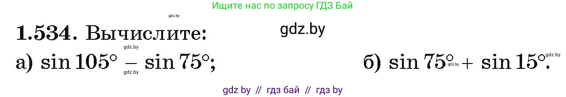 Алгебра, 10 класс Учебник, авторы: Арефьева Ирина Глебовна, Пирютко Ольга Николаевна, издательство Народная асвета, Минск, 2019, голубого цвета, страница 157, номер 1.534, Условие
