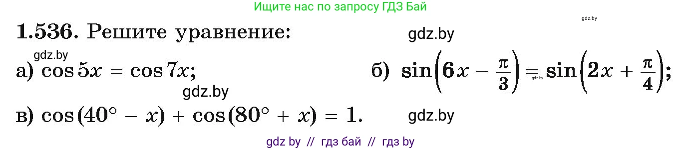 Алгебра, 10 класс Учебник, авторы: Арефьева Ирина Глебовна, Пирютко Ольга Николаевна, издательство Народная асвета, Минск, 2019, голубого цвета, страница 157, номер 1.536, Условие