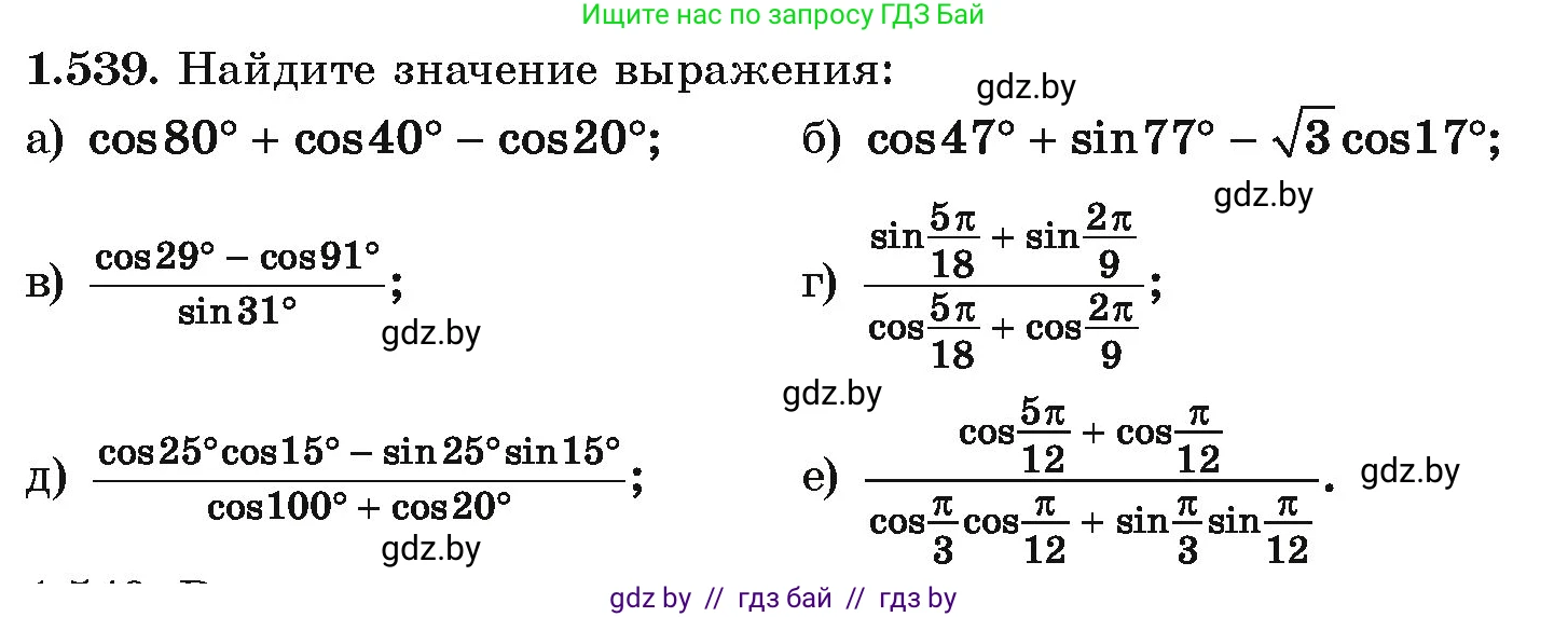 Алгебра, 10 класс Учебник, авторы: Арефьева Ирина Глебовна, Пирютко Ольга Николаевна, издательство Народная асвета, Минск, 2019, голубого цвета, страница 157, номер 1.539, Условие