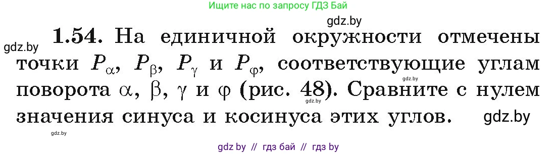 Алгебра, 10 класс Учебник, авторы: Арефьева Ирина Глебовна, Пирютко Ольга Николаевна, издательство Народная асвета, Минск, 2019, голубого цвета, страница 28, номер 1.54, Условие