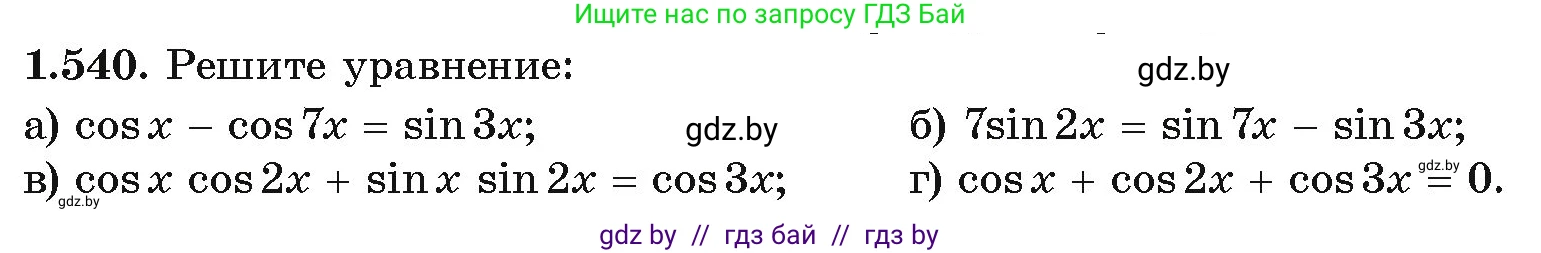 Алгебра, 10 класс Учебник, авторы: Арефьева Ирина Глебовна, Пирютко Ольга Николаевна, издательство Народная асвета, Минск, 2019, голубого цвета, страница 157, номер 1.540, Условие