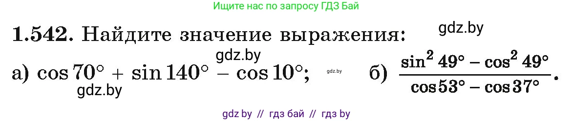 Алгебра, 10 класс Учебник, авторы: Арефьева Ирина Глебовна, Пирютко Ольга Николаевна, издательство Народная асвета, Минск, 2019, голубого цвета, страница 158, номер 1.542, Условие