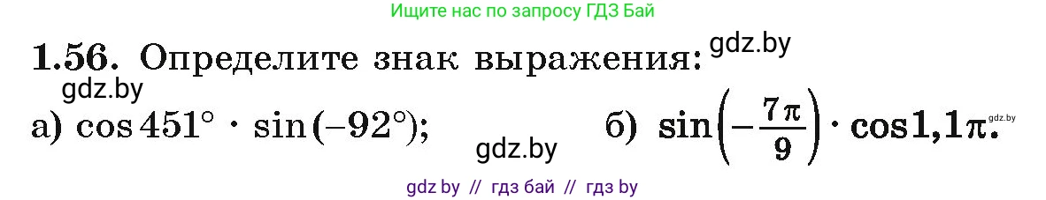 Алгебра, 10 класс Учебник, авторы: Арефьева Ирина Глебовна, Пирютко Ольга Николаевна, издательство Народная асвета, Минск, 2019, голубого цвета, страница 29, номер 1.56, Условие