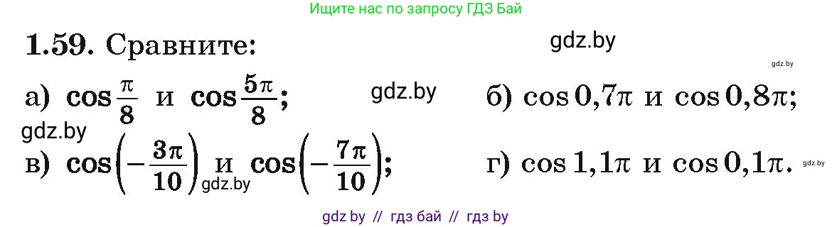 Алгебра, 10 класс Учебник, авторы: Арефьева Ирина Глебовна, Пирютко Ольга Николаевна, издательство Народная асвета, Минск, 2019, голубого цвета, страница 29, номер 1.59, Условие