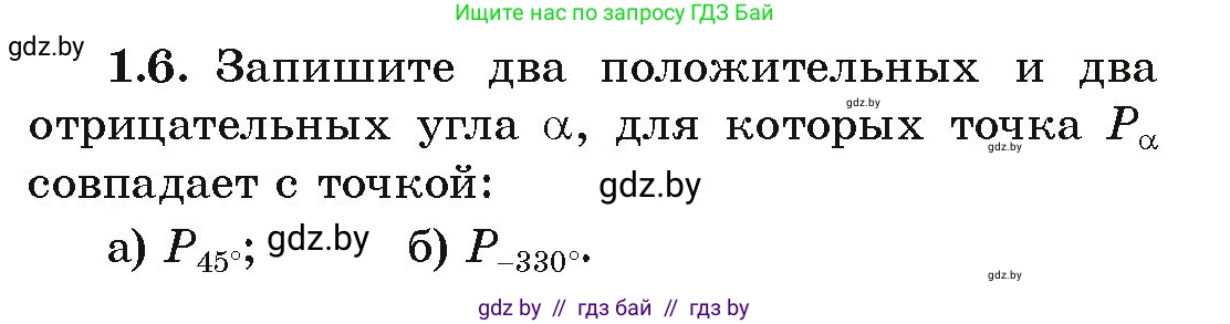 Алгебра, 10 класс Учебник, авторы: Арефьева Ирина Глебовна, Пирютко Ольга Николаевна, издательство Народная асвета, Минск, 2019, голубого цвета, страница 14, номер 1.6, Условие