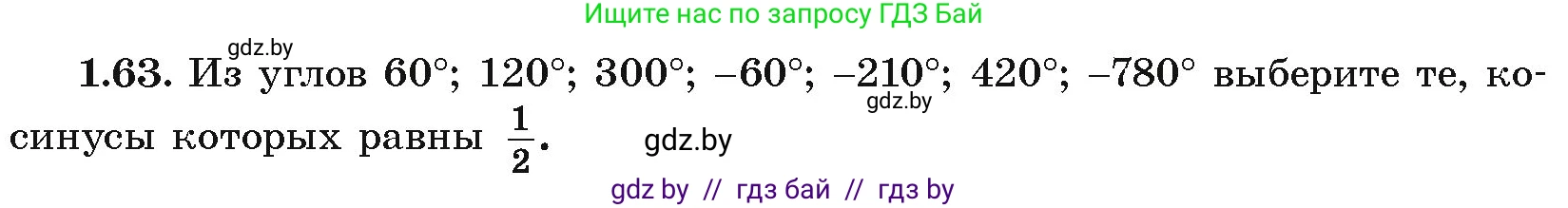 Алгебра, 10 класс Учебник, авторы: Арефьева Ирина Глебовна, Пирютко Ольга Николаевна, издательство Народная асвета, Минск, 2019, голубого цвета, страница 29, номер 1.63, Условие