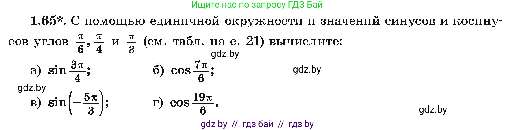 Алгебра, 10 класс Учебник, авторы: Арефьева Ирина Глебовна, Пирютко Ольга Николаевна, издательство Народная асвета, Минск, 2019, голубого цвета, страница 29, номер 1.65, Условие