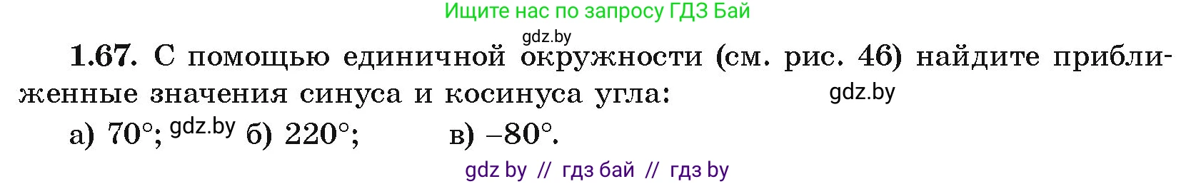 Алгебра, 10 класс Учебник, авторы: Арефьева Ирина Глебовна, Пирютко Ольга Николаевна, издательство Народная асвета, Минск, 2019, голубого цвета, страница 30, номер 1.67, Условие