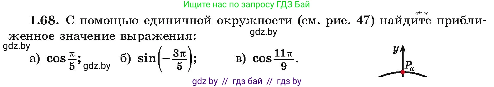 Алгебра, 10 класс Учебник, авторы: Арефьева Ирина Глебовна, Пирютко Ольга Николаевна, издательство Народная асвета, Минск, 2019, голубого цвета, страница 30, номер 1.68, Условие