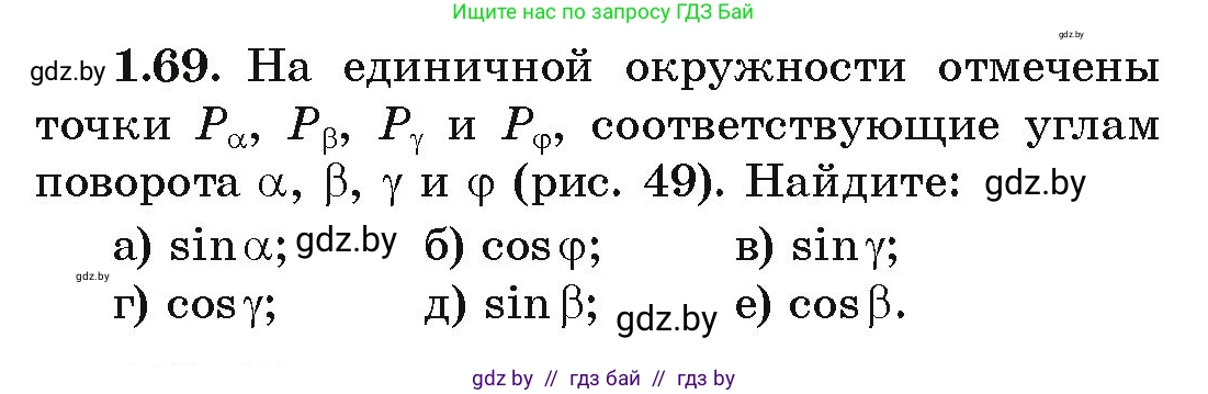 Алгебра, 10 класс Учебник, авторы: Арефьева Ирина Глебовна, Пирютко Ольга Николаевна, издательство Народная асвета, Минск, 2019, голубого цвета, страница 30, номер 1.69, Условие