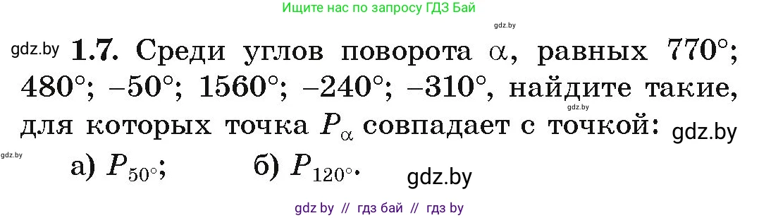 Алгебра, 10 класс Учебник, авторы: Арефьева Ирина Глебовна, Пирютко Ольга Николаевна, издательство Народная асвета, Минск, 2019, голубого цвета, страница 14, номер 1.7, Условие
