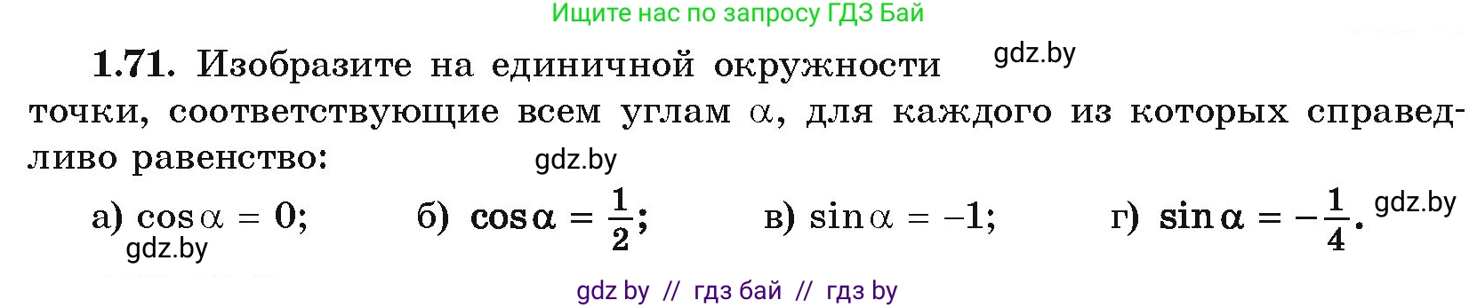 Алгебра, 10 класс Учебник, авторы: Арефьева Ирина Глебовна, Пирютко Ольга Николаевна, издательство Народная асвета, Минск, 2019, голубого цвета, страница 30, номер 1.71, Условие