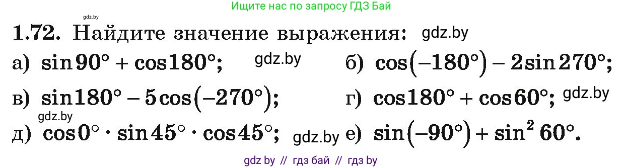 Алгебра, 10 класс Учебник, авторы: Арефьева Ирина Глебовна, Пирютко Ольга Николаевна, издательство Народная асвета, Минск, 2019, голубого цвета, страница 30, номер 1.72, Условие