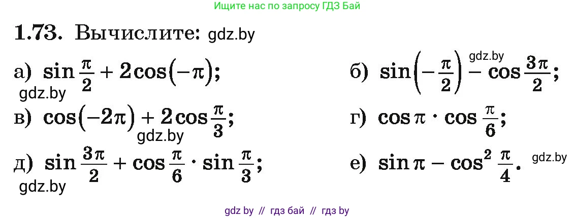 Алгебра, 10 класс Учебник, авторы: Арефьева Ирина Глебовна, Пирютко Ольга Николаевна, издательство Народная асвета, Минск, 2019, голубого цвета, страница 30, номер 1.73, Условие