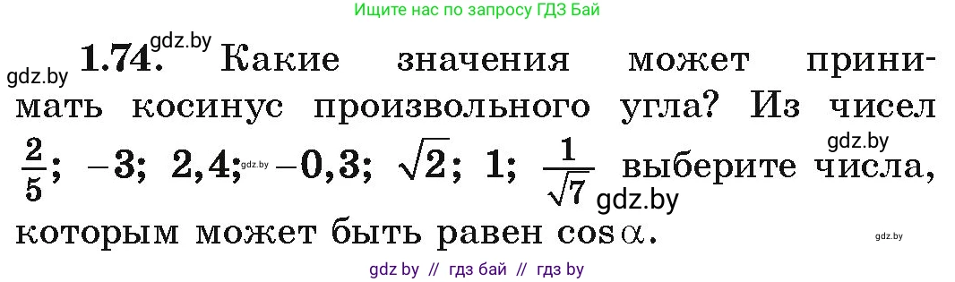 Алгебра, 10 класс Учебник, авторы: Арефьева Ирина Глебовна, Пирютко Ольга Николаевна, издательство Народная асвета, Минск, 2019, голубого цвета, страница 31, номер 1.74, Условие