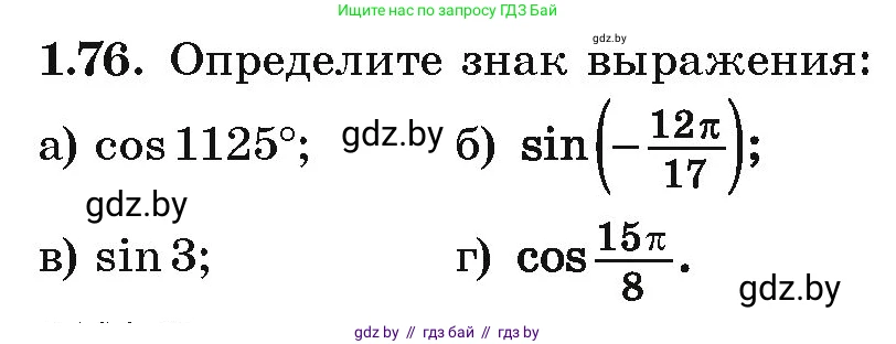 Алгебра, 10 класс Учебник, авторы: Арефьева Ирина Глебовна, Пирютко Ольга Николаевна, издательство Народная асвета, Минск, 2019, голубого цвета, страница 31, номер 1.76, Условие