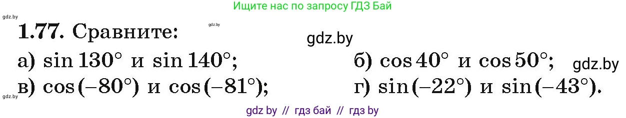 Алгебра, 10 класс Учебник, авторы: Арефьева Ирина Глебовна, Пирютко Ольга Николаевна, издательство Народная асвета, Минск, 2019, голубого цвета, страница 31, номер 1.77, Условие