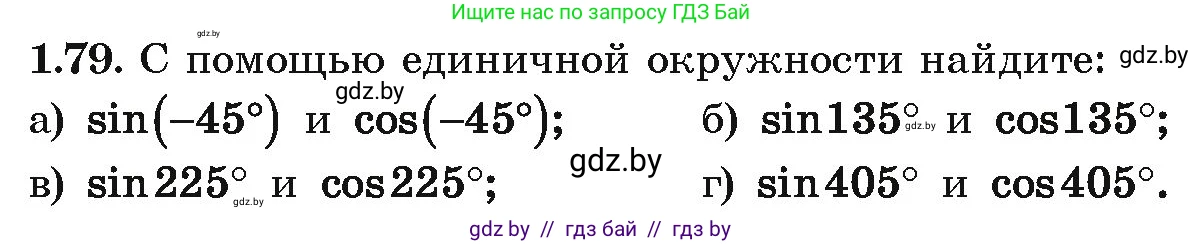 Алгебра, 10 класс Учебник, авторы: Арефьева Ирина Глебовна, Пирютко Ольга Николаевна, издательство Народная асвета, Минск, 2019, голубого цвета, страница 31, номер 1.79, Условие