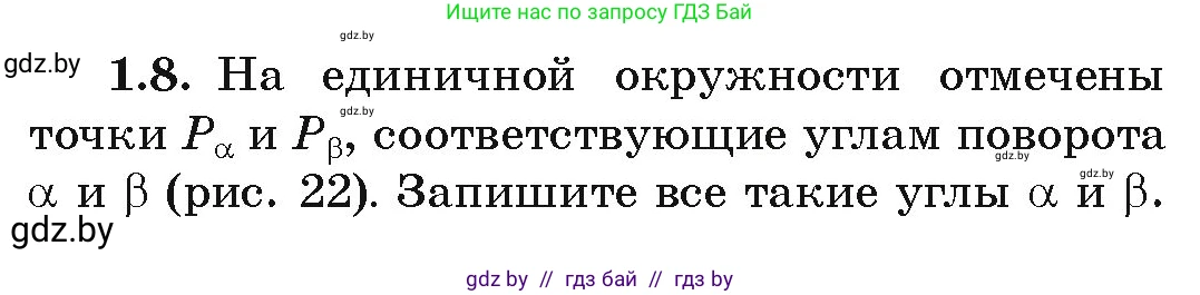 Алгебра, 10 класс Учебник, авторы: Арефьева Ирина Глебовна, Пирютко Ольга Николаевна, издательство Народная асвета, Минск, 2019, голубого цвета, страница 14, номер 1.8, Условие